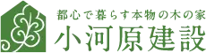 株式会社小河原建設